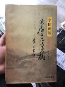 守住黄陂老房子及老石桥