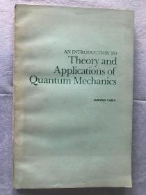 英文版：Theory and Applications of Quantum Mechanics/量子力学的原理和应用导论