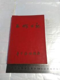 工作日记(丰台区供销社)