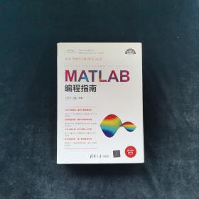 MATLAB编程指南