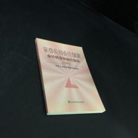 证券公司会计制度:会计科目和会计报表:1999