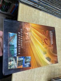 上海电机行业协会成立20周年   1987-2007   纪念册  漂亮  稀见  孤 本 D52