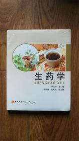 生藥學(xué)（內(nèi)附光盤一張）未開封