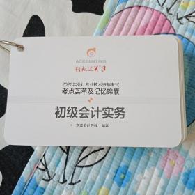 初级会计实务