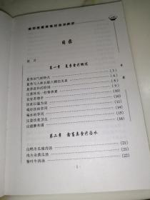 老中医夏季食疗汤水精选   （32开本，内蒙古文化出版社，2003年一版一印刷）  内页干净。