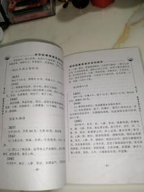 老中医夏季食疗汤水精选   （32开本，内蒙古文化出版社，2003年一版一印刷）  内页干净。