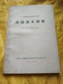英語(yǔ)讀本詞表