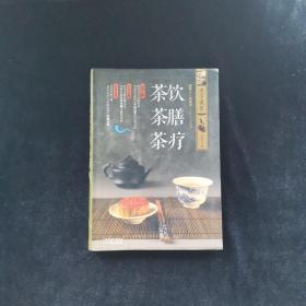 观亭说茶. 茶饮 茶膳 茶疗