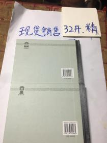 中国戏曲故事画库：宦门子弟错立身、目连救目（2本合售）布脊精装本32开