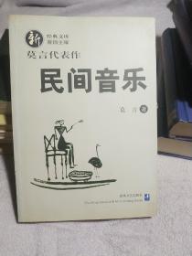 民间音乐