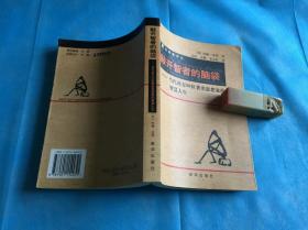 敲开智者的脑袋 — 当代西方50位著名思想家的智慧人生（1版1印） 