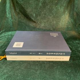 中国文物鉴藏指南 全两册 画册