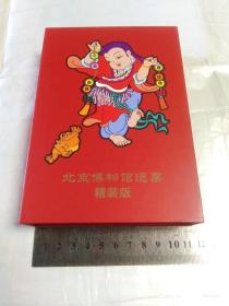 2019年北京博物馆通票精装版