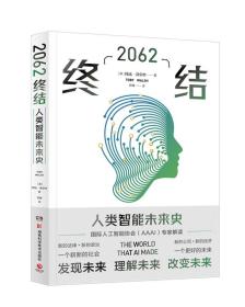 2062：终结