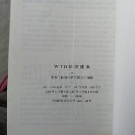 WTO知识读本