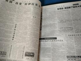 参考消息  2003   8-10月
(原报图书馆自装订)