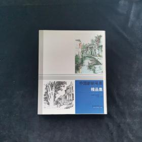 中国新钢笔画精品集