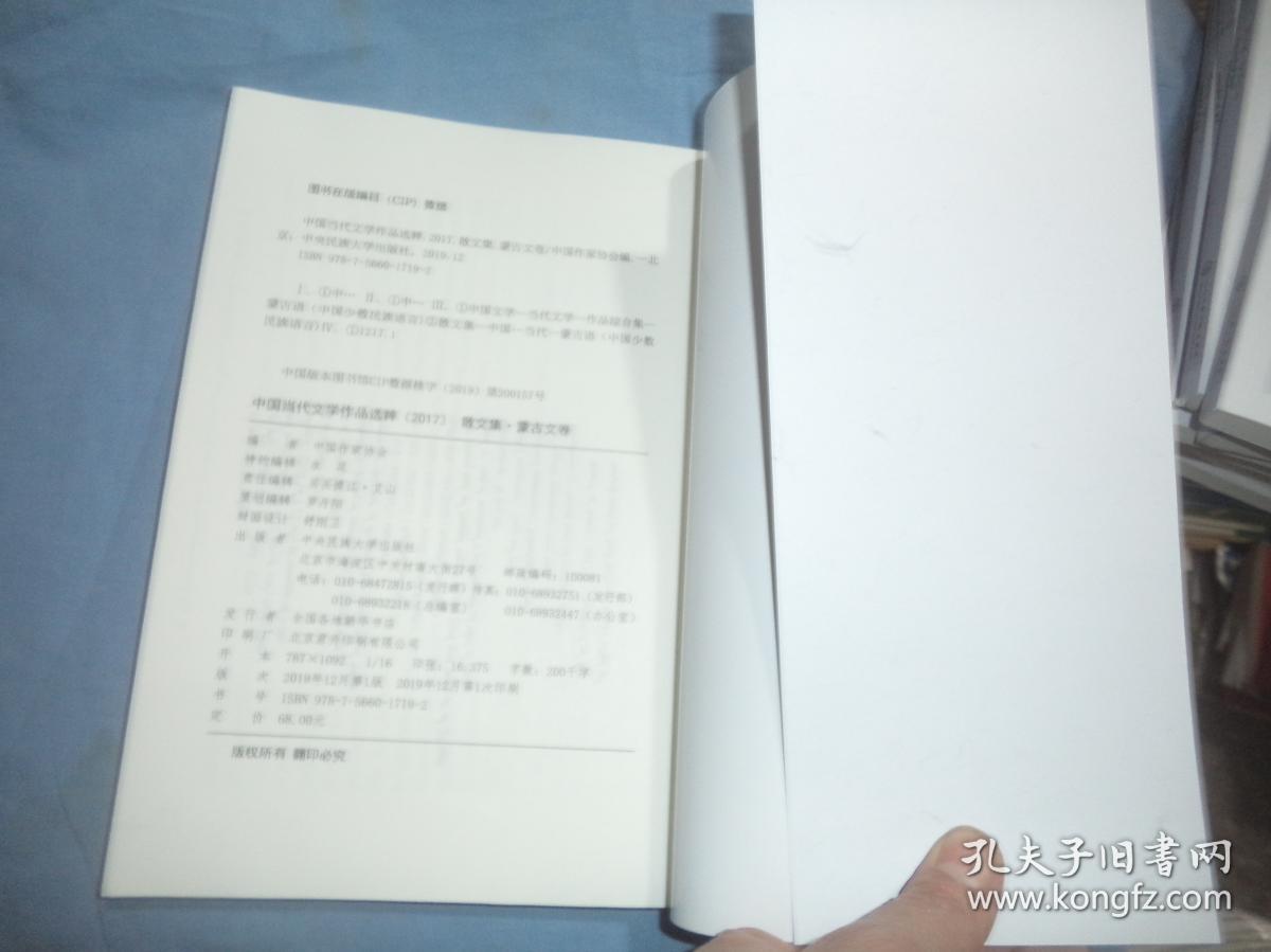 中国当代文学作品选粹2017.散文集（蒙文卷）
