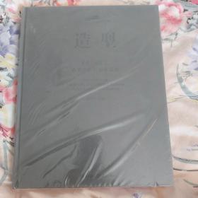 造型：中央美术学院造型学院教师作品集（未开封）