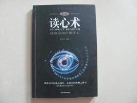 读心术