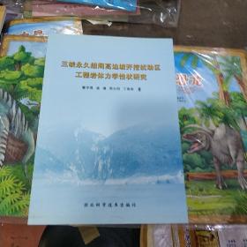 三峡永久船闸高边坡开挖扰动区工程岩体力学性状研究