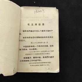 黑龙江省中药材收购手册 黑龙江省革命委员会商业局医药站 自印