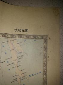 中华人民共和国地图【试验样图】108CM*78.5CM