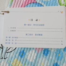 初级会计实务