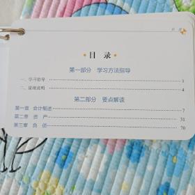 初级会计实务