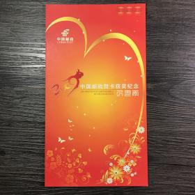 2009年中国邮政贺年有奖明信片获奖纪念 漳州木板年画小版票 1.2元邮资邮票