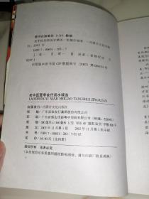 老中医夏季食疗汤水精选   （32开本，内蒙古文化出版社，2003年一版一印刷）  内页干净。