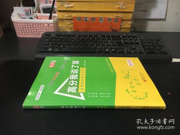 高分我说了算（理科数学）