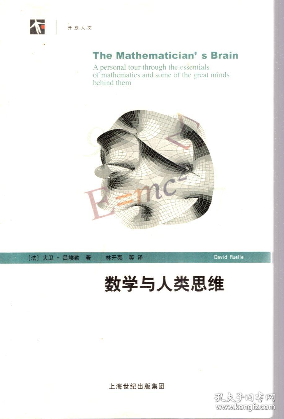 点击查看原图 开放人文.数学与人类思维