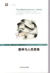 开放人文.数学与人类思维