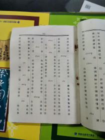 汉字简繁字对照手册