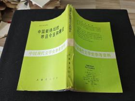 中国新诗坛的昨日今日和明日