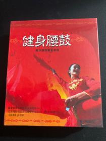 健身腰鼓（CD+VCD+磁带）