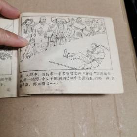 连环画神腿杜心武。连环画