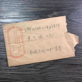 实寄封 贴普17北京饭店8分邮票 1979年上海／安顺邮戳 毛主席语录