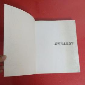 美国艺术三百年