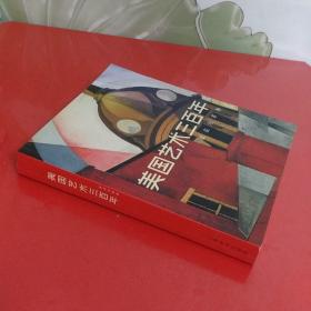 美国艺术三百年