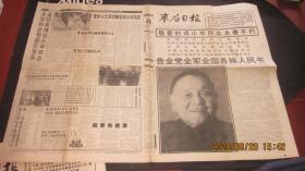 枣庄日报 1997年2月21日 1-4版