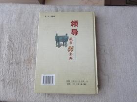 领导藏书66金——修身卷