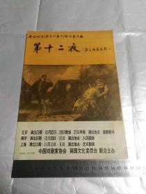 节目单：英国伦敦莎士比亚剧组访华演出《第十二夜》