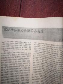 《新华文摘》贾平凹《腊月 正月》，林斤澜《矮凳桥传奇》，胡燕怀《淘井》，聂荣臻《关于林彪的几个问题》，冯兰瑞《一部分先富起来是社会主义的客观规律》，包心鉴《试论社会主义改革的客观性》，张汝为画作《甘泉》顾雄版画《秋》《飘》，沙志迪雕塑，李平凡画作11幅