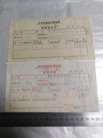 外文出版发行事业局稿酬通知单(二份)1985年