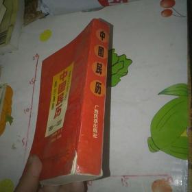 中国民历:1995-2020年逐日民俗宜忌通书 32开693页