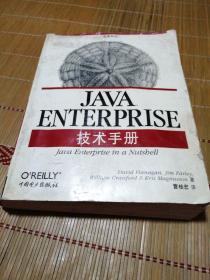 JAVA ENTERPRISE技术手册