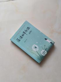 落泪的平行线（封面题签 林清玄）