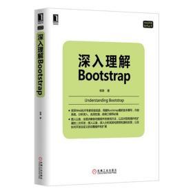 全新库存 深入理解Bootstrap